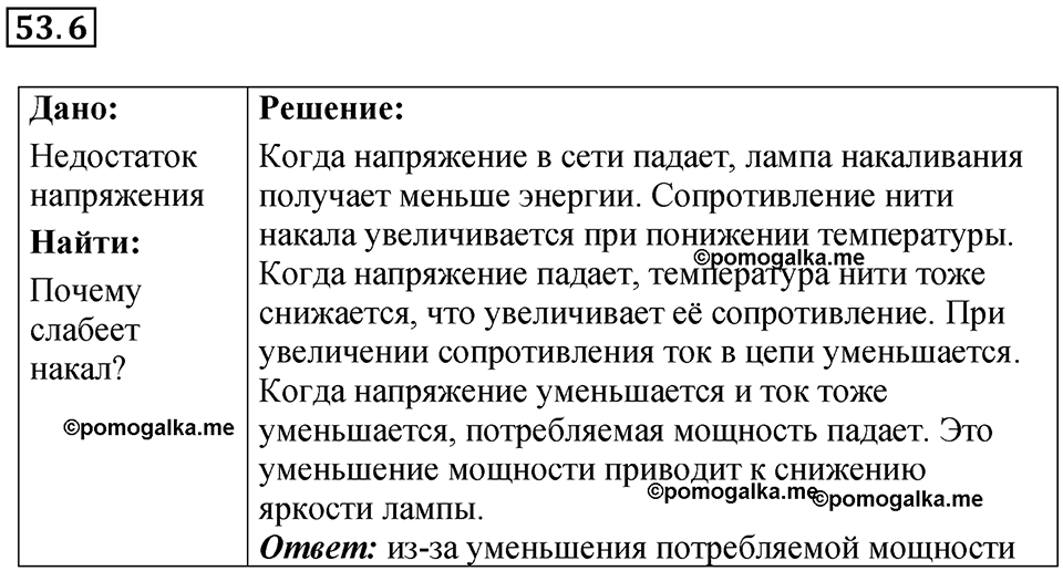 Номер 53.6 — решение 1