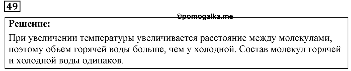 Задача №49 — решение 1