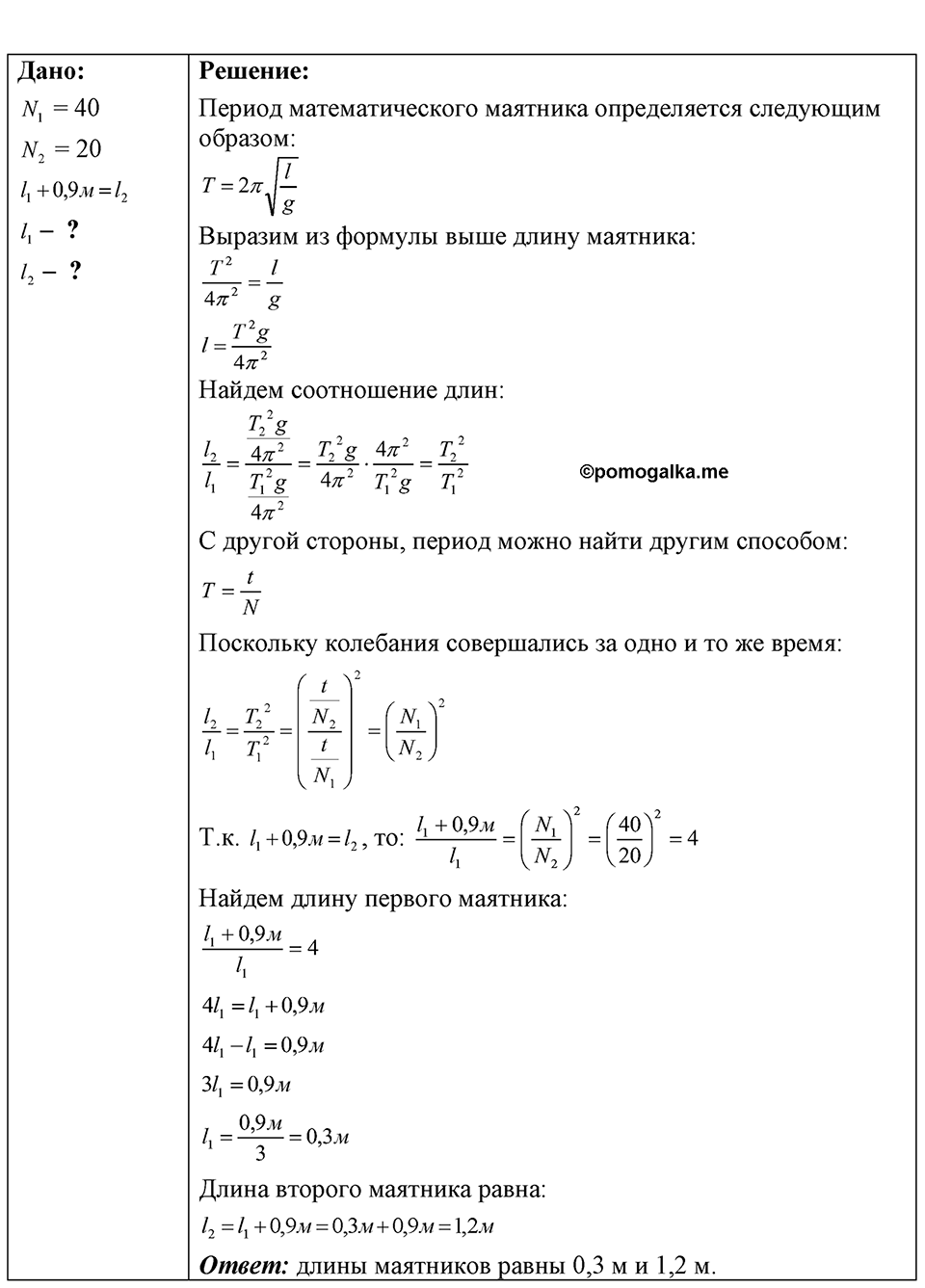 Номер 35.30 — решение 1