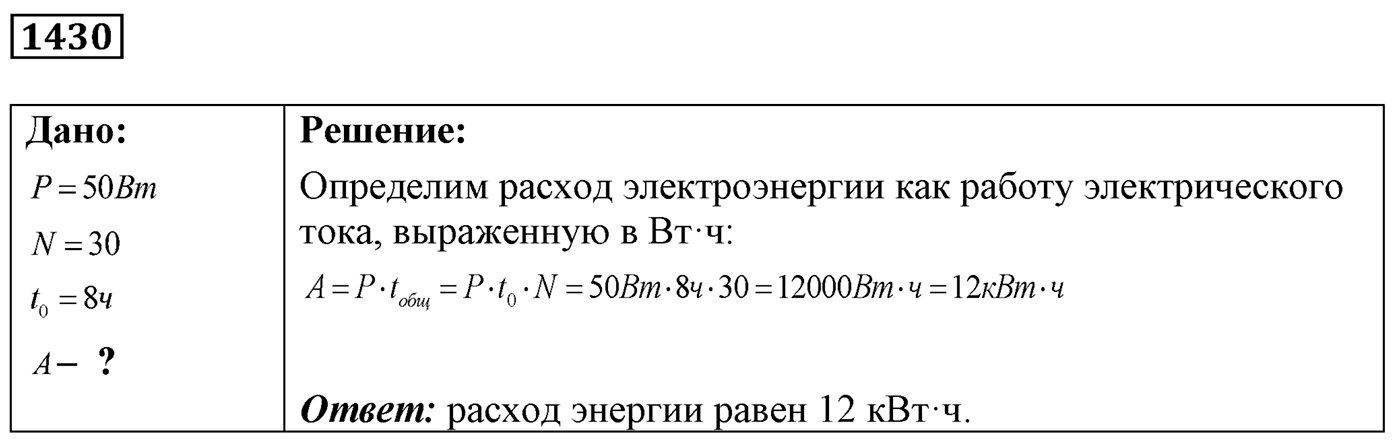 Задача №1430 — решение 1