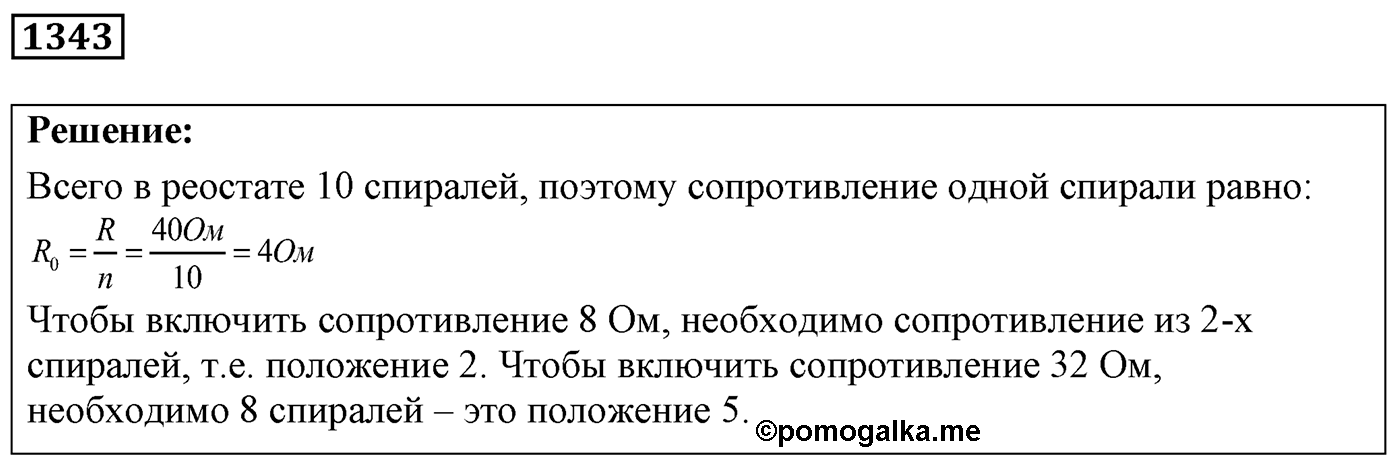 Задача №1343 — решение 1
