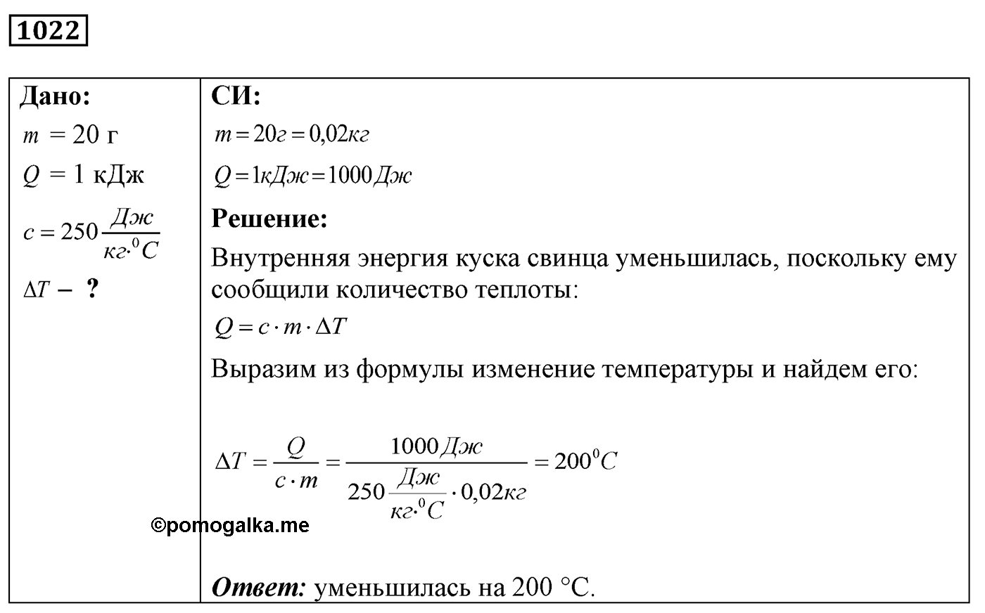 Задача №1022 — решение 1