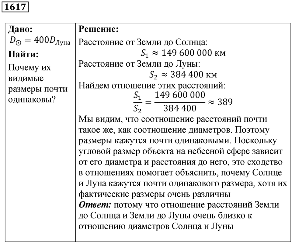 Задача №1617 — решение 1