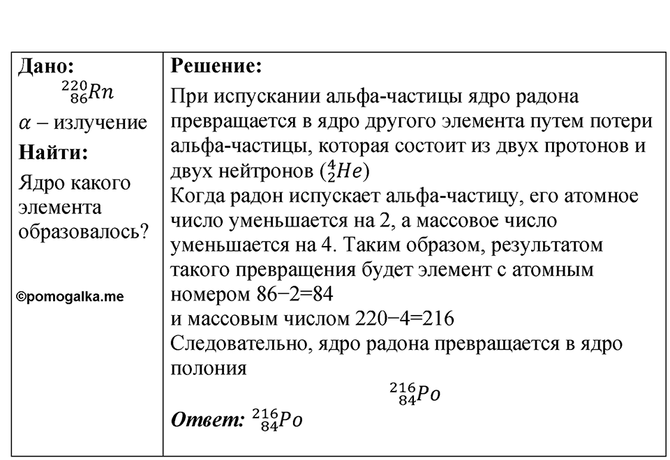 Номер 73.14 — решение 1