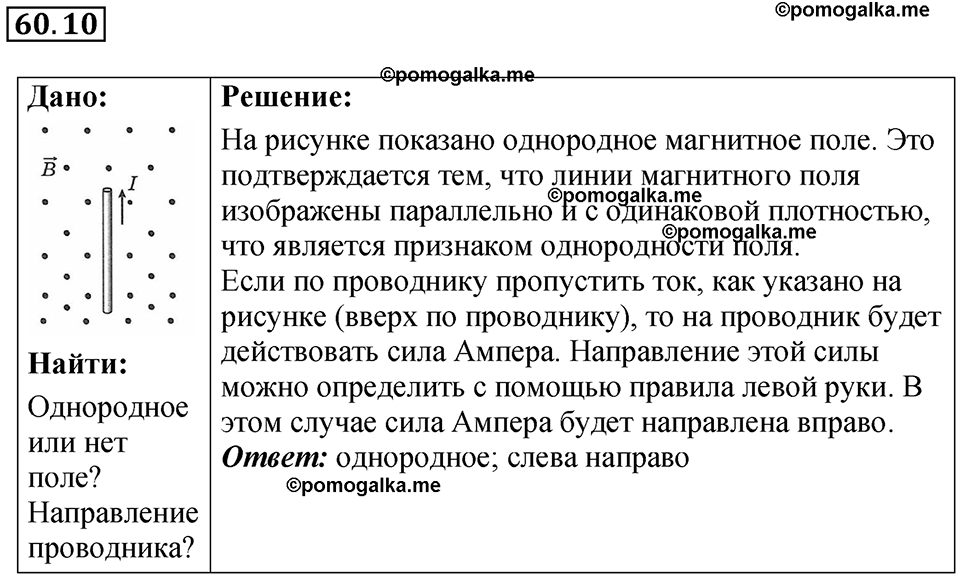 Номер 60.10 — решение 1
