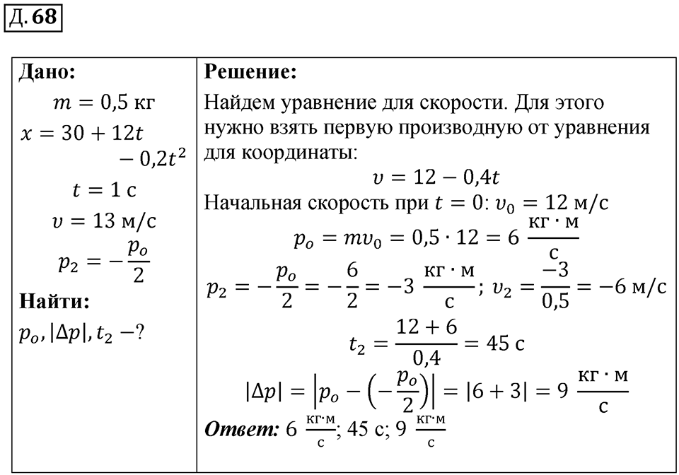 Д. 68 — решение 1