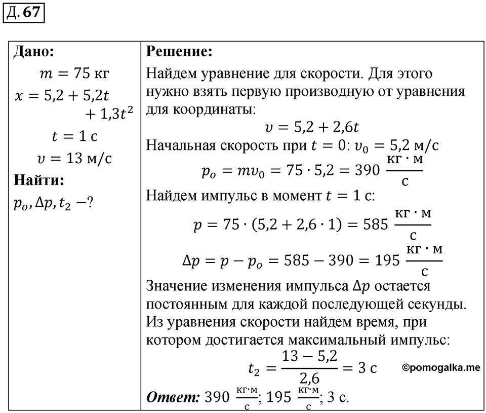 Д. 67 — решение 1