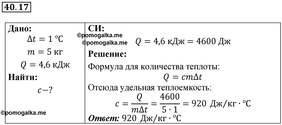 Номер 40.17 — решение 1