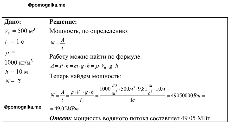 Номер 29.18 — решение 1