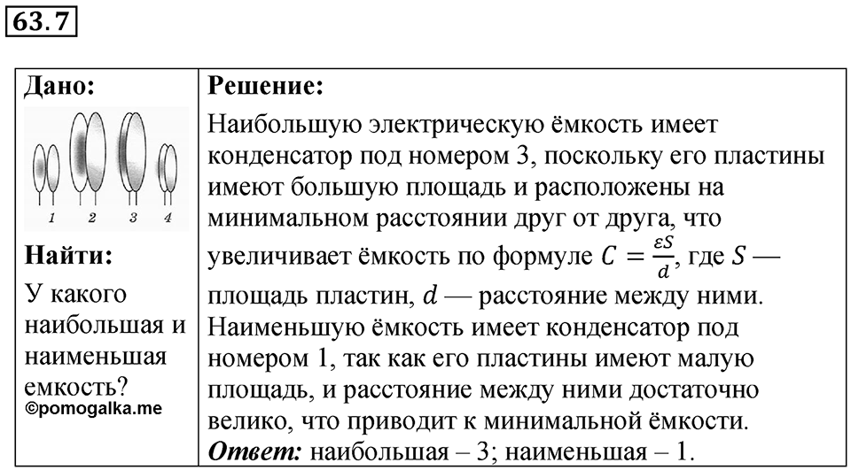 Номер 63.7 — решение 1