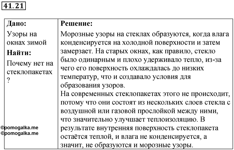 Номер 41.21 — решение 1