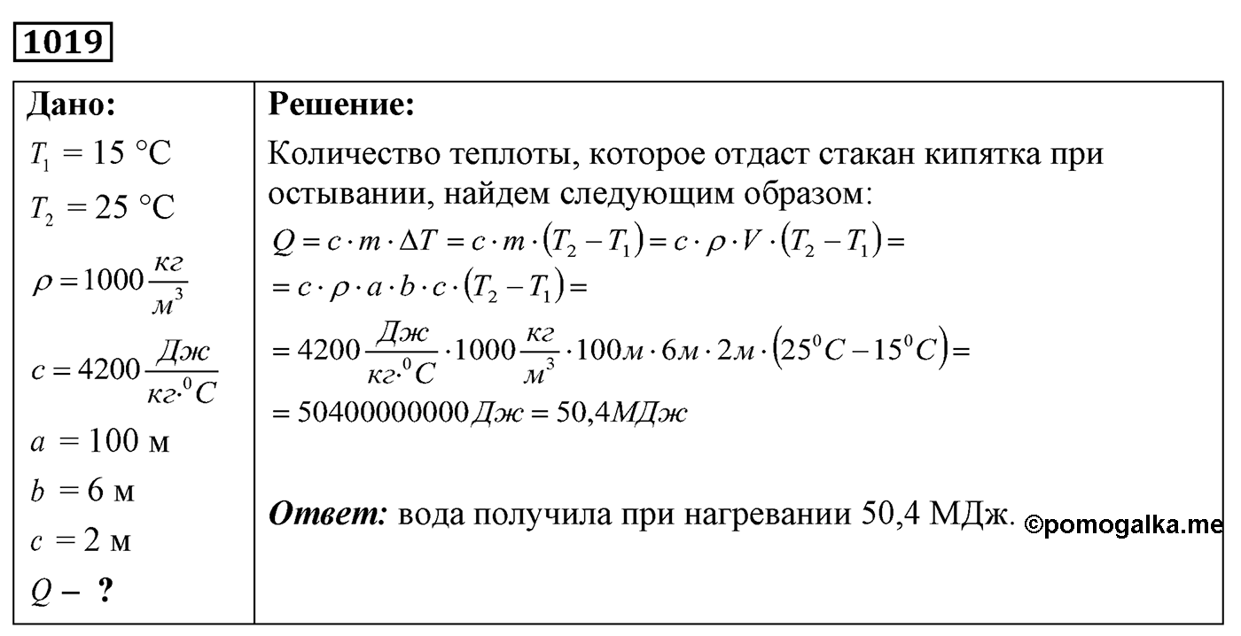 Задача №1019 — решение 1