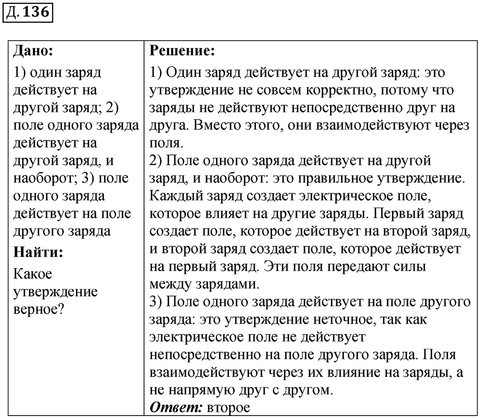 Д. 136 — решение 1