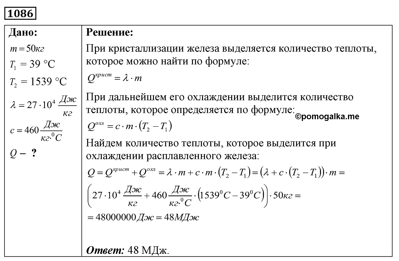 Задача №1086 — решение 1