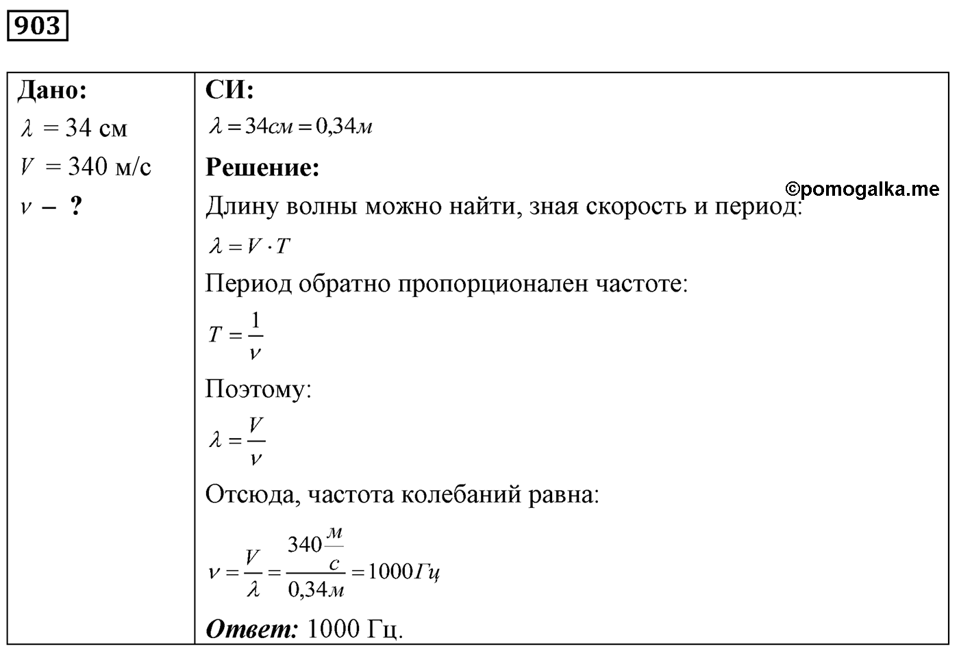 Задача №903 — решение 1