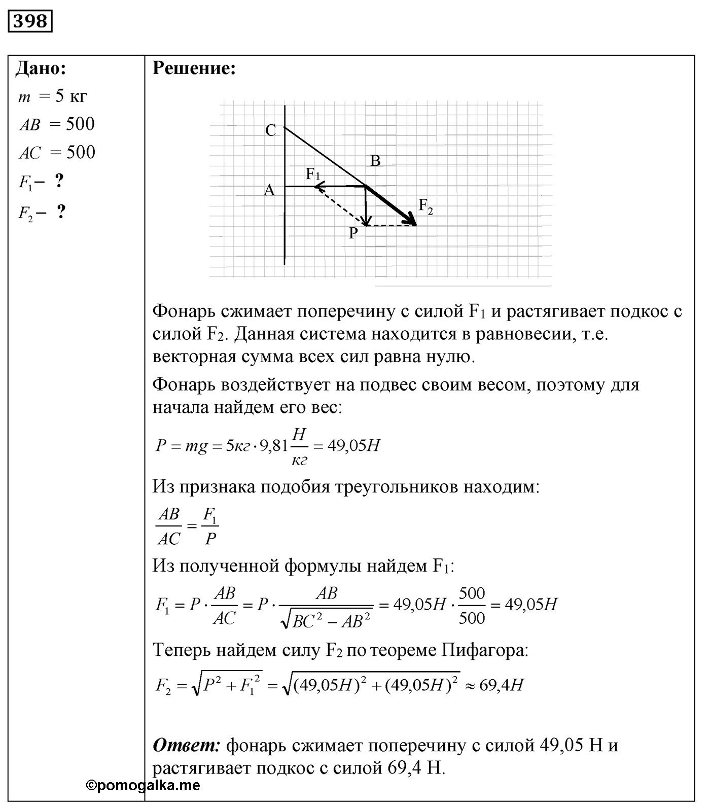 Задача №398 — решение 1