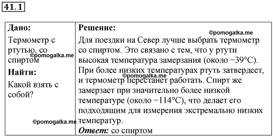 Номер 41.1 — решение 1