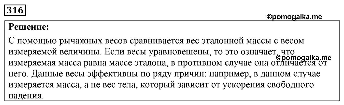 Задача №316 — решение 1