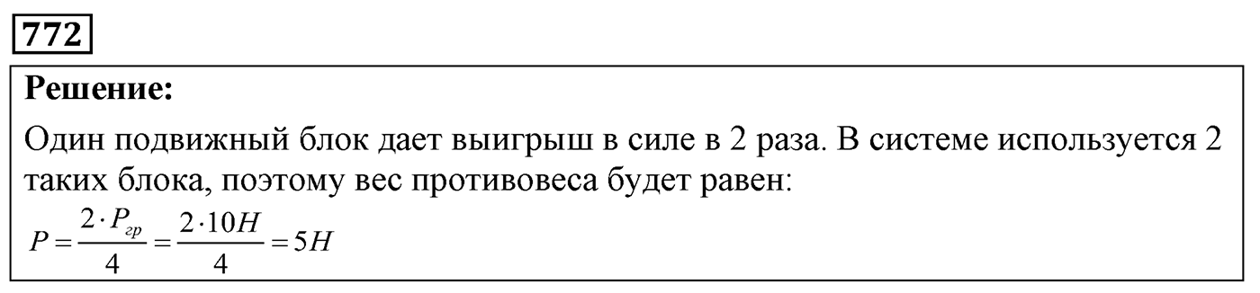 Задача №772 — решение 1