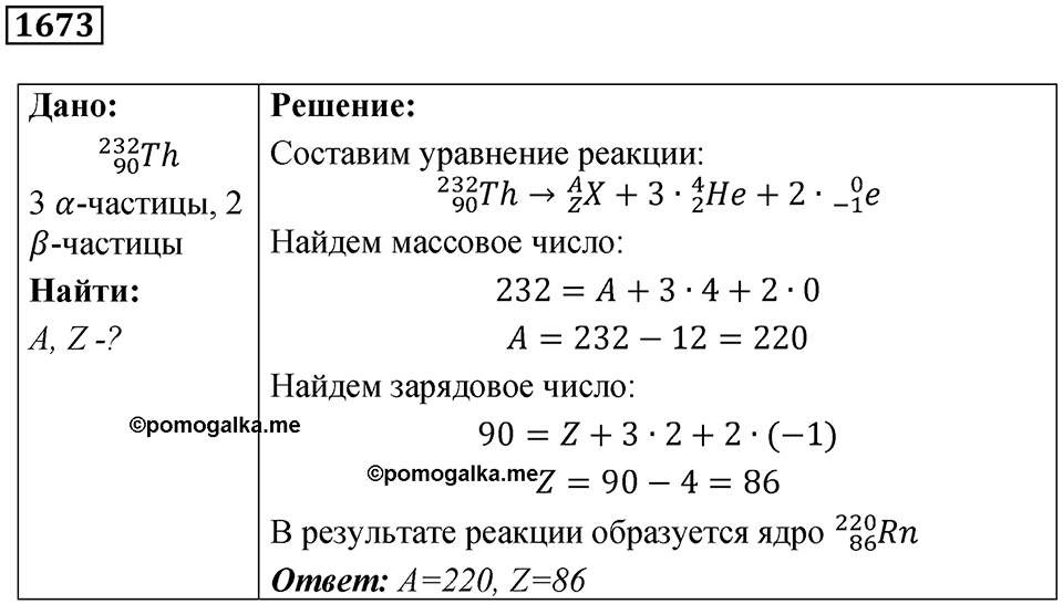 Задача №1673 — решение 1