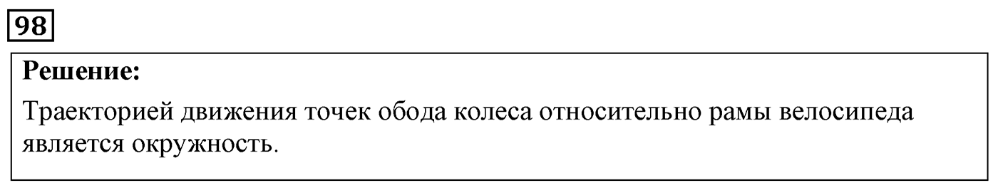 Задача №98 — решение 1