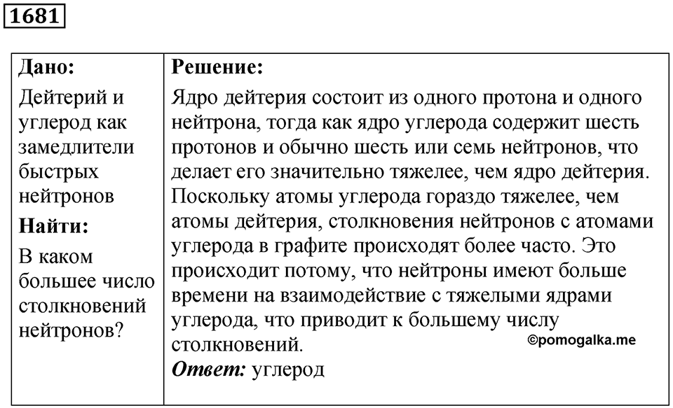 Задача №1681 — решение 1