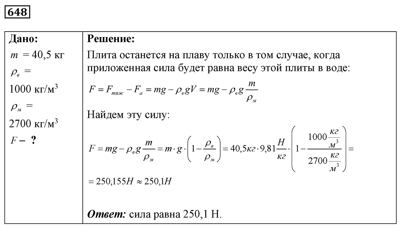 Задача №648 — решение 1