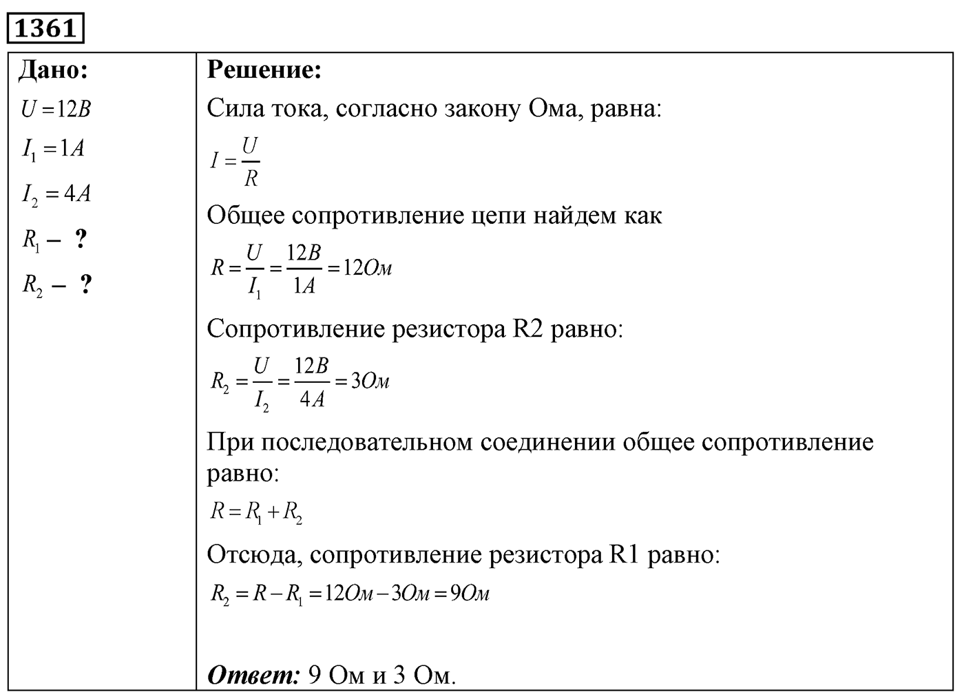 Задача №1361 — решение 1
