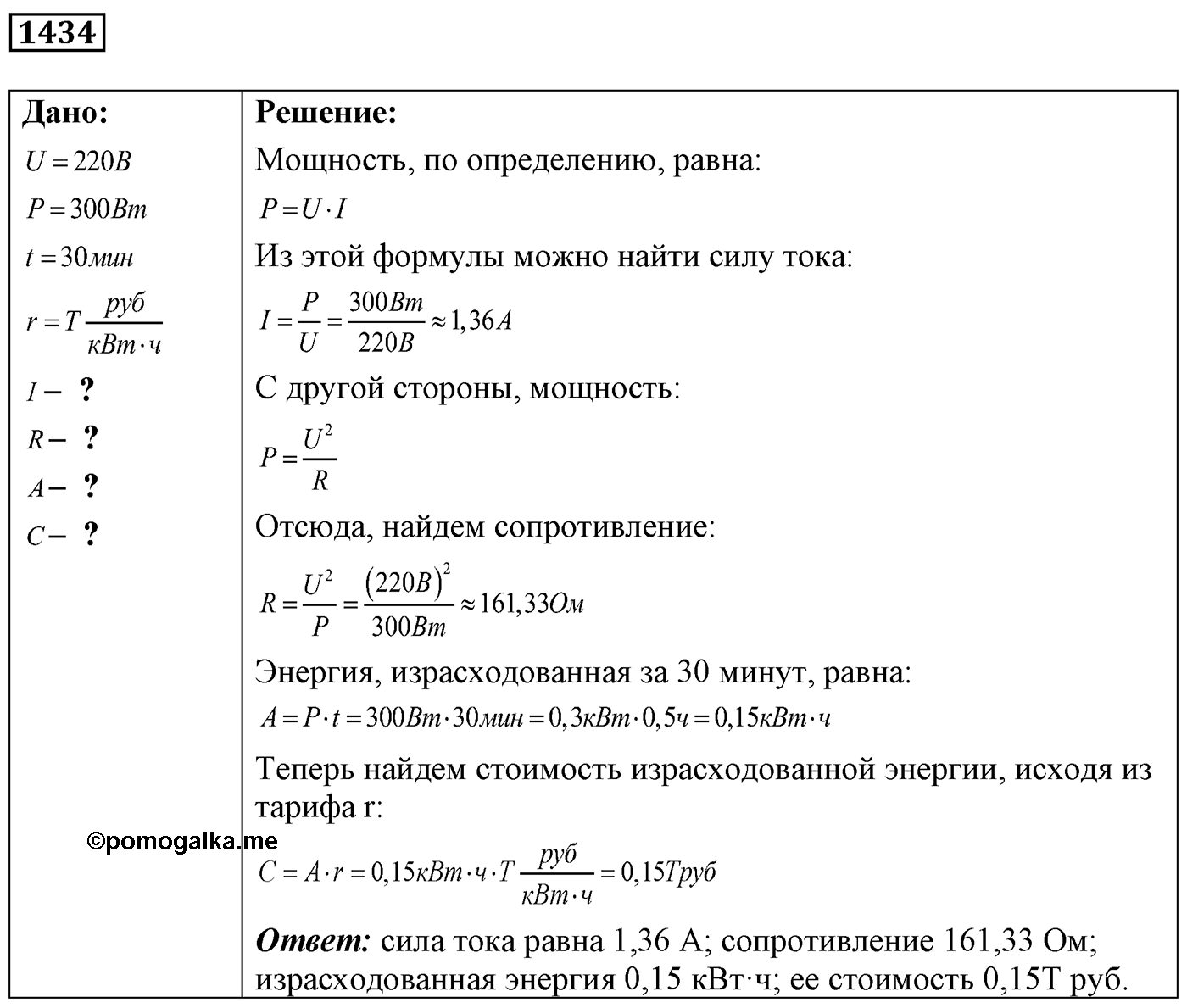 Задача №1434 — решение 1
