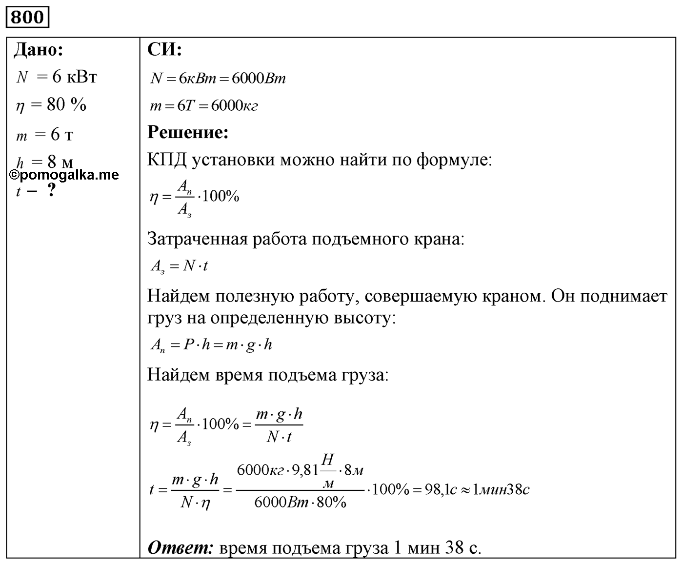 Задача №800 — решение 1