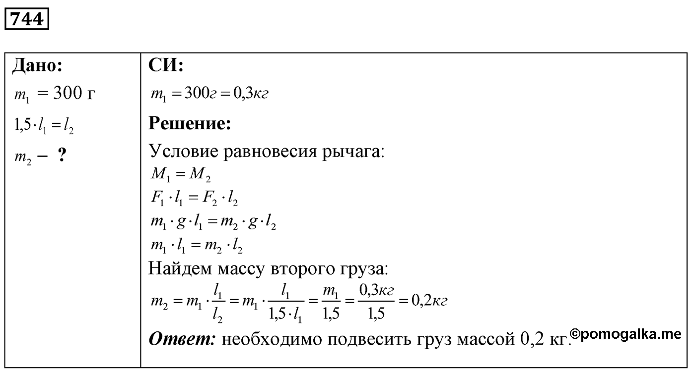 Задача №744 — решение 1