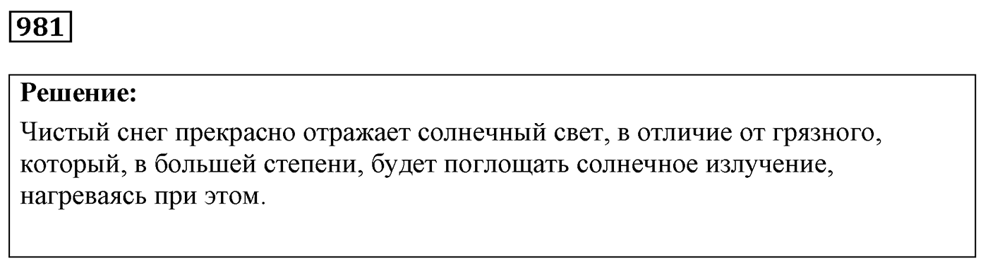 Задача №981 — решение 1
