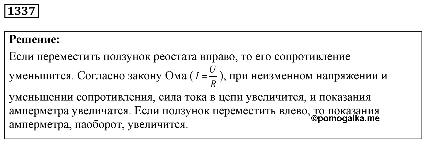 Задача №1337 — решение 1