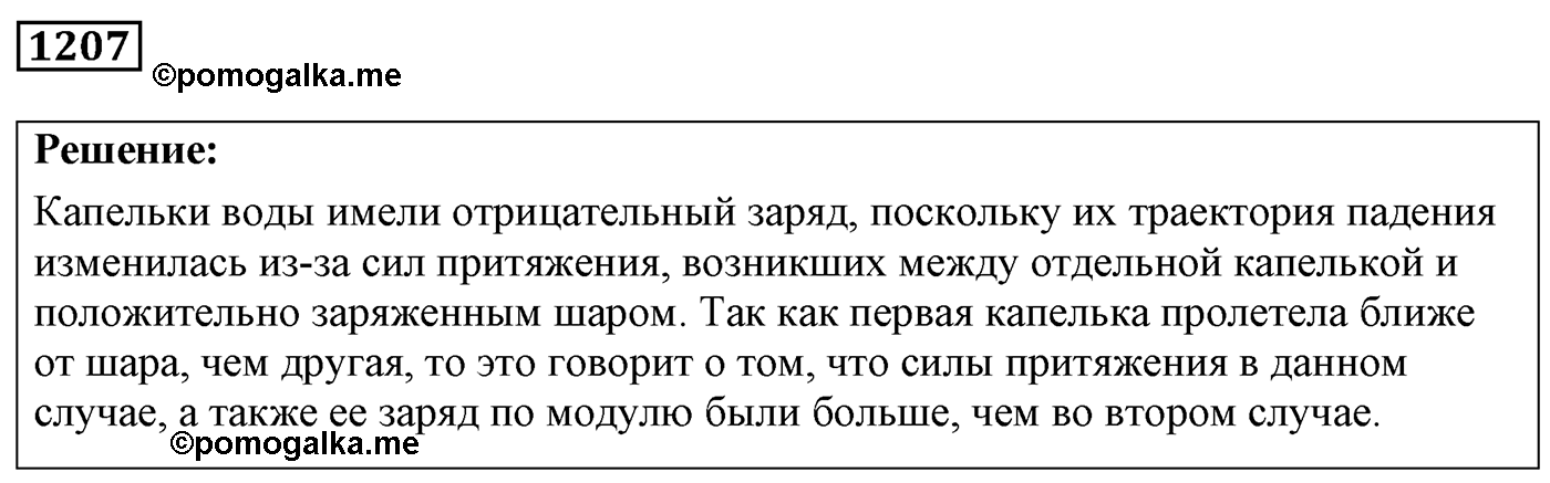 Задача №1207 — решение 1