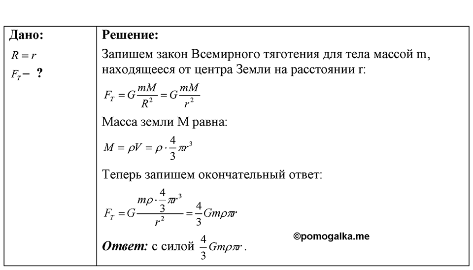 Номер 13.19 — решение 1
