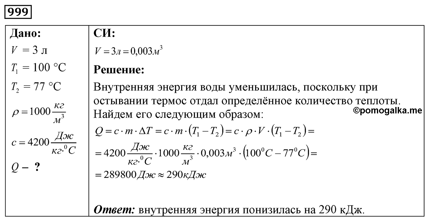 Задача №999 — решение 1