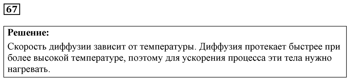 Задача №67 — решение 1