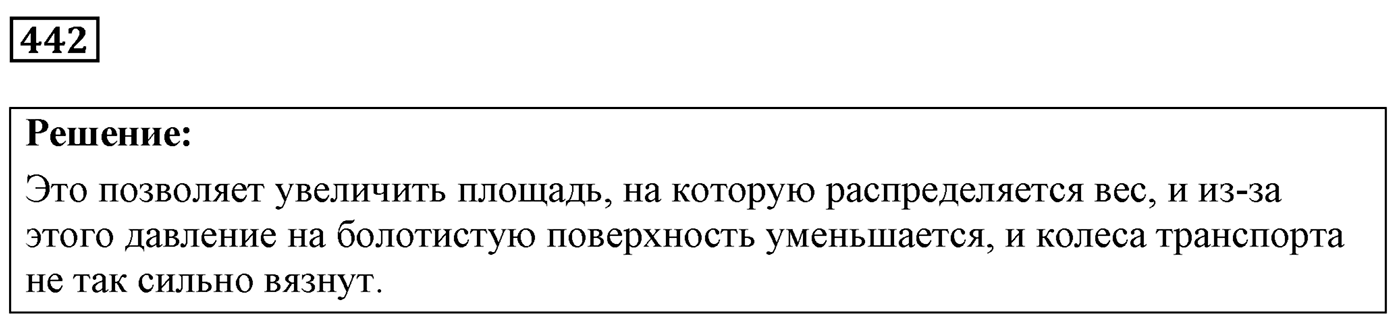 Задача №442 — решение 1