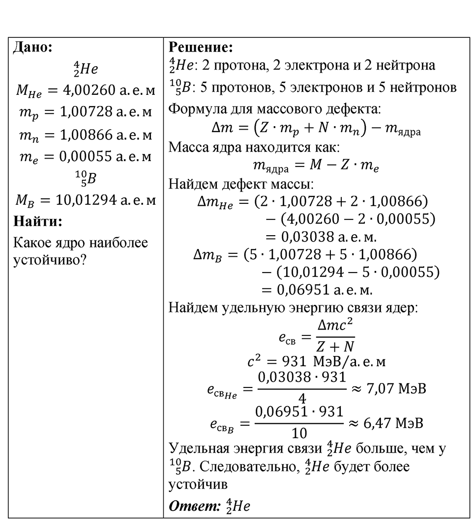 Номер 75.13 — решение 1