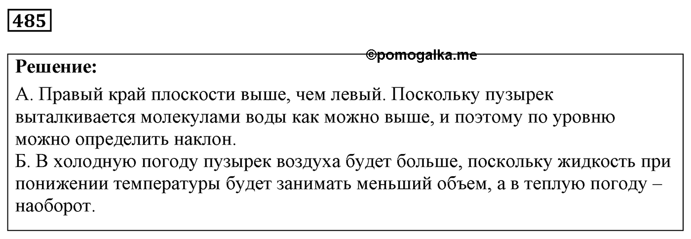Задача №485 — решение 1