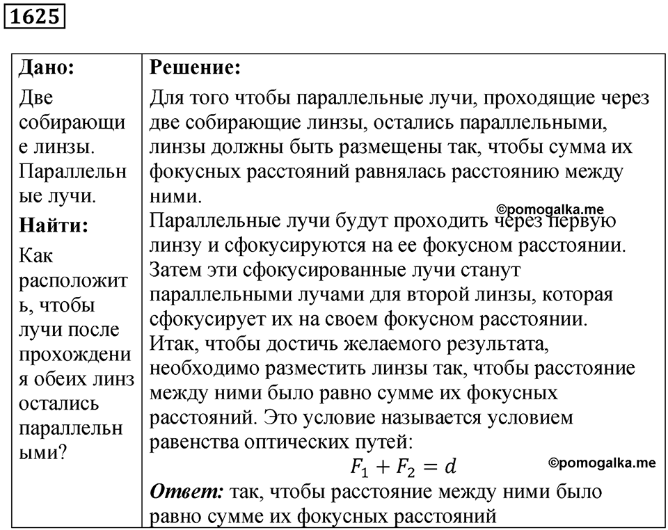 Задача №1625 — решение 1