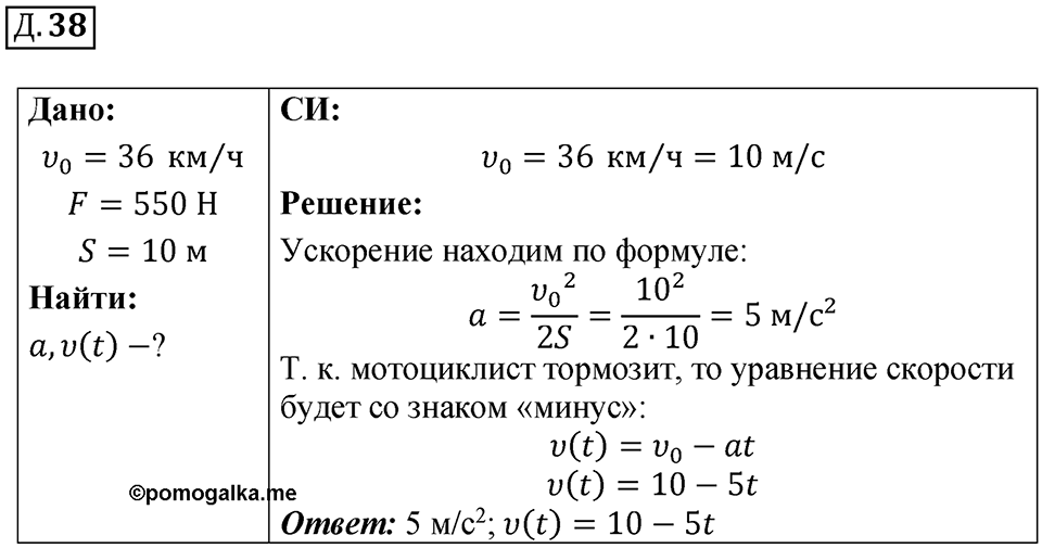 Д. 38 — решение 1