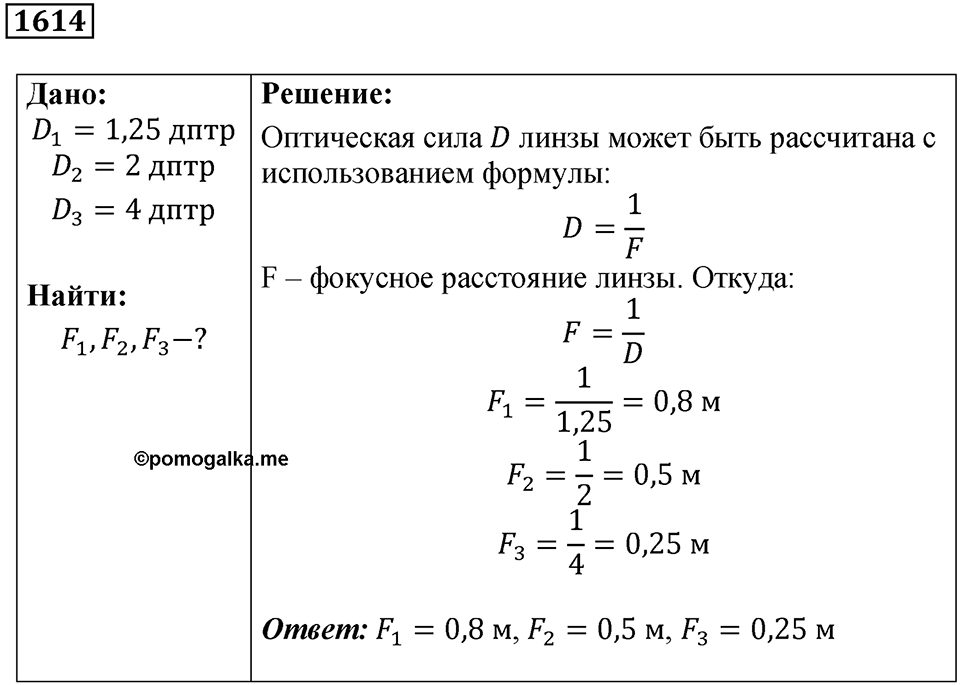 Задача №1614 — решение 1