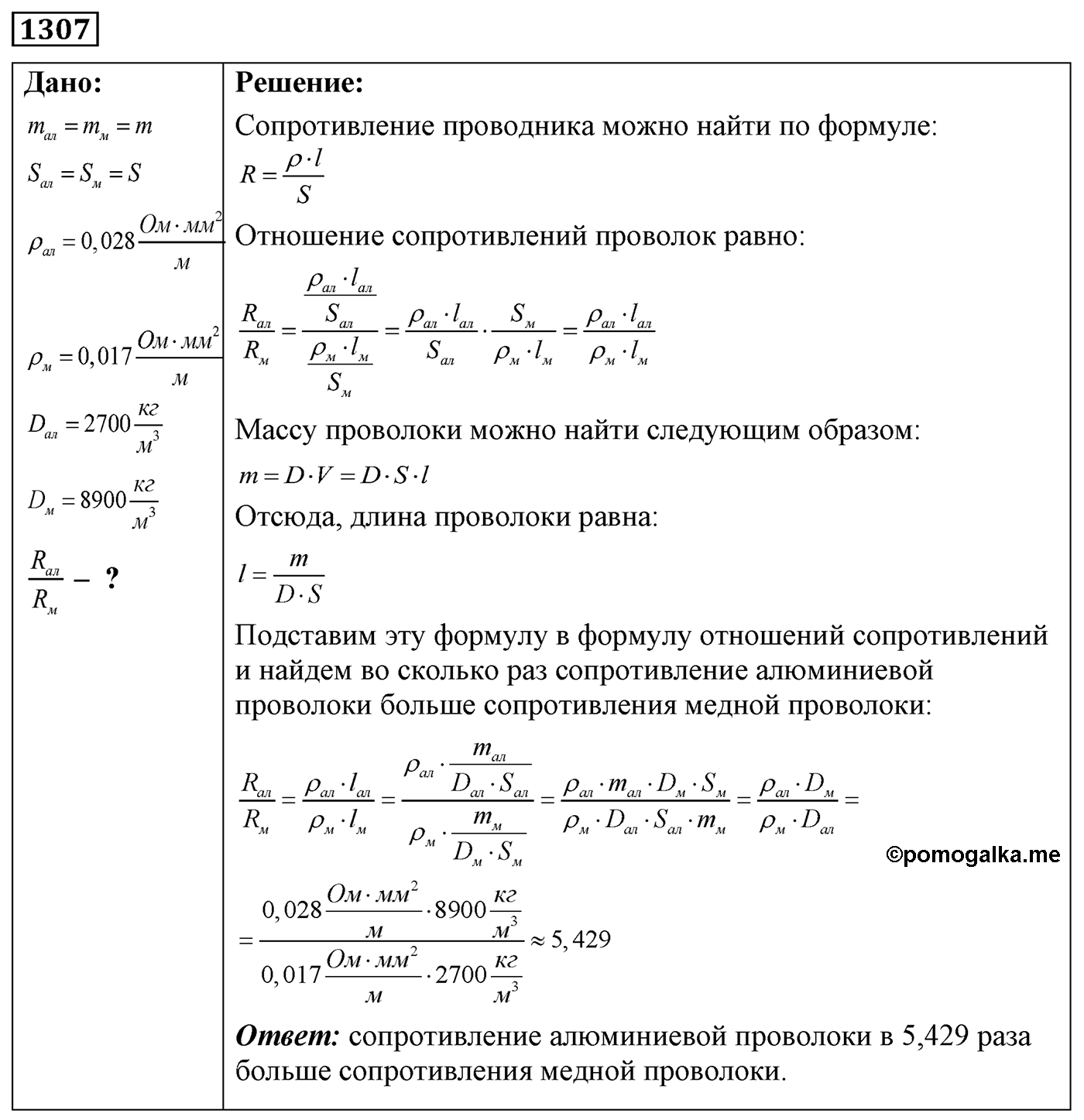 Задача №1307 — решение 1