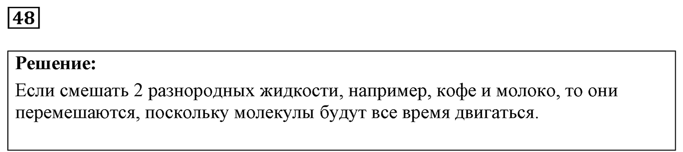 Задача №48 — решение 1