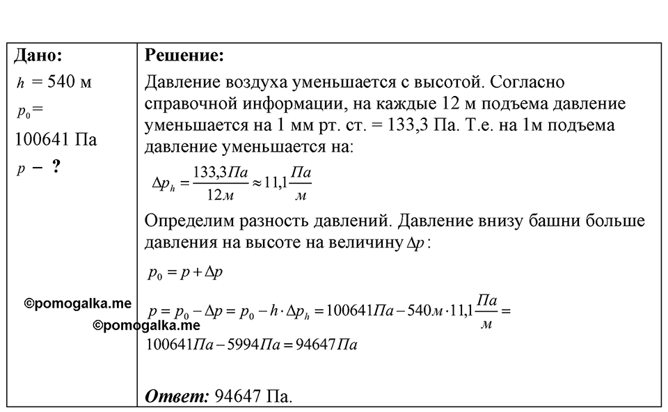 Номер 25.40 — решение 1