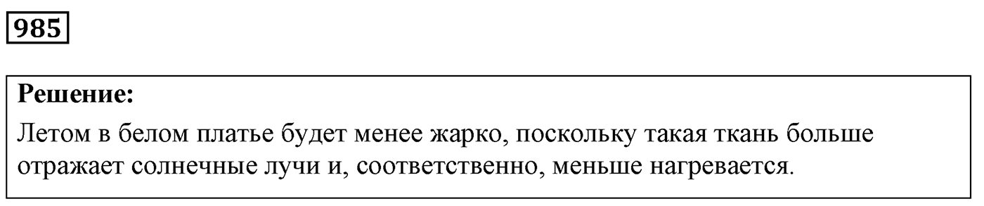 Задача №985 — решение 1