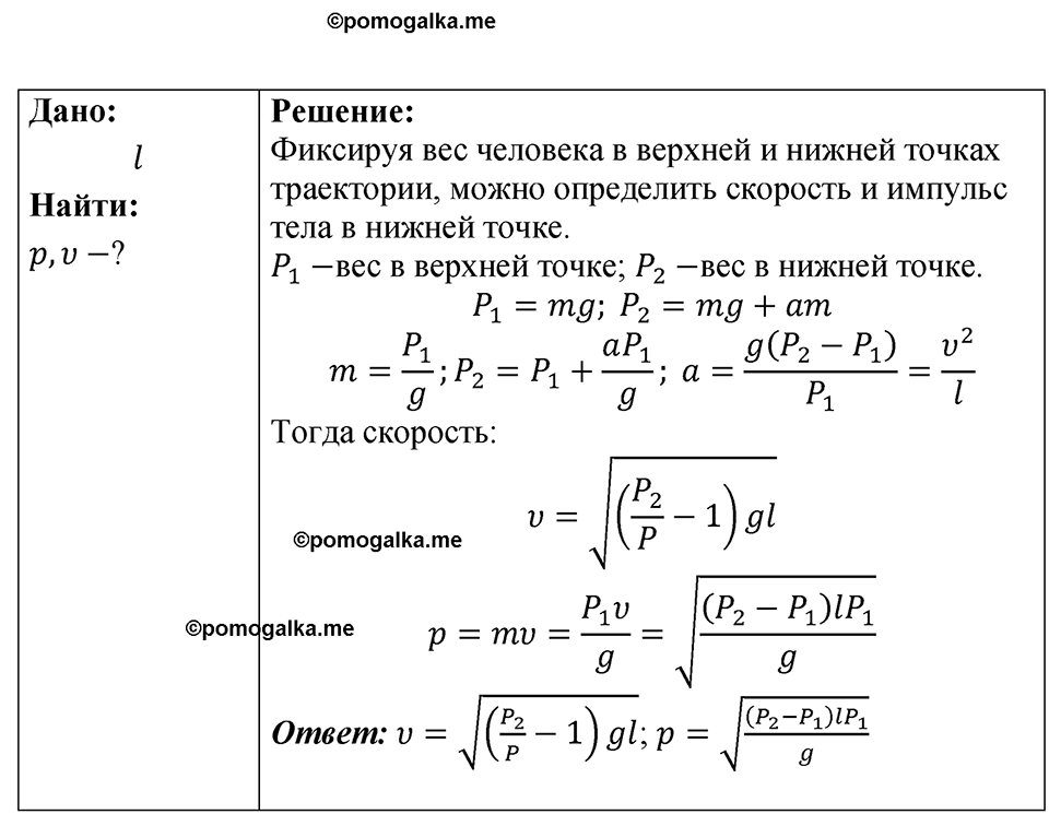 Номер 19.10 — решение 1