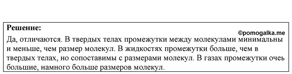 Номер 5.10 — решение 1
