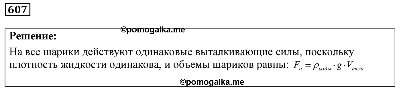 Задача №607 — решение 1